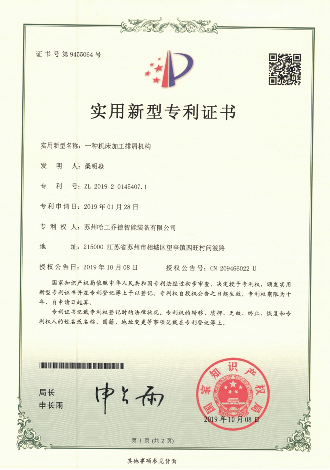 榮譽證書