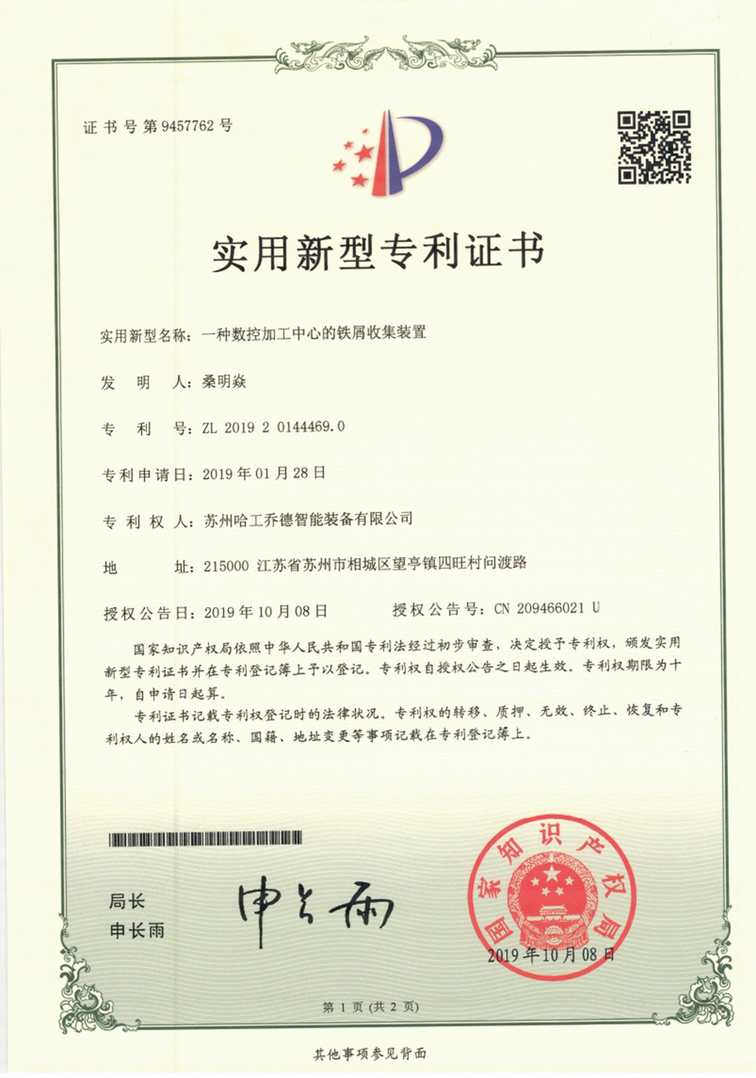 榮譽證書