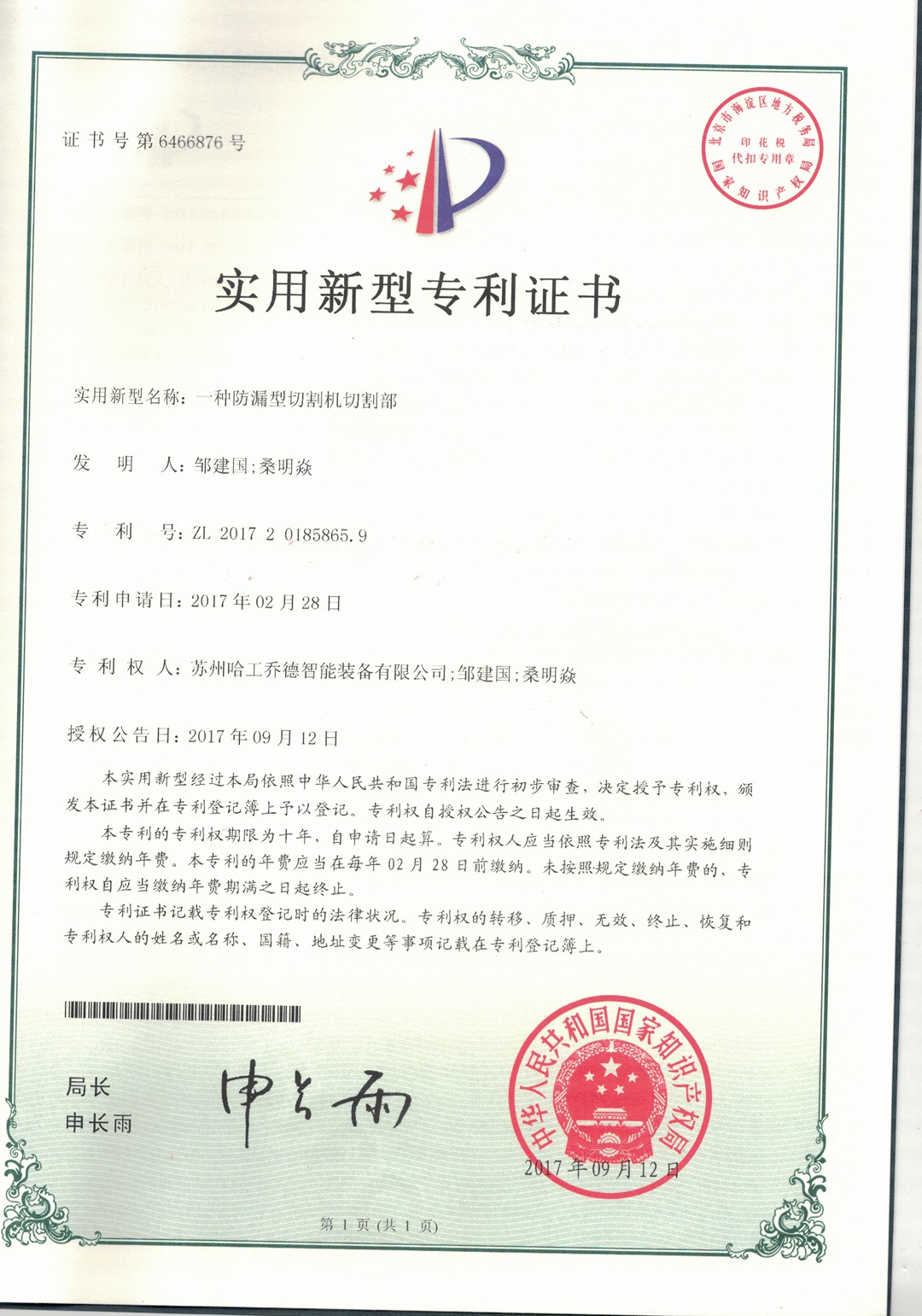 榮譽證書
