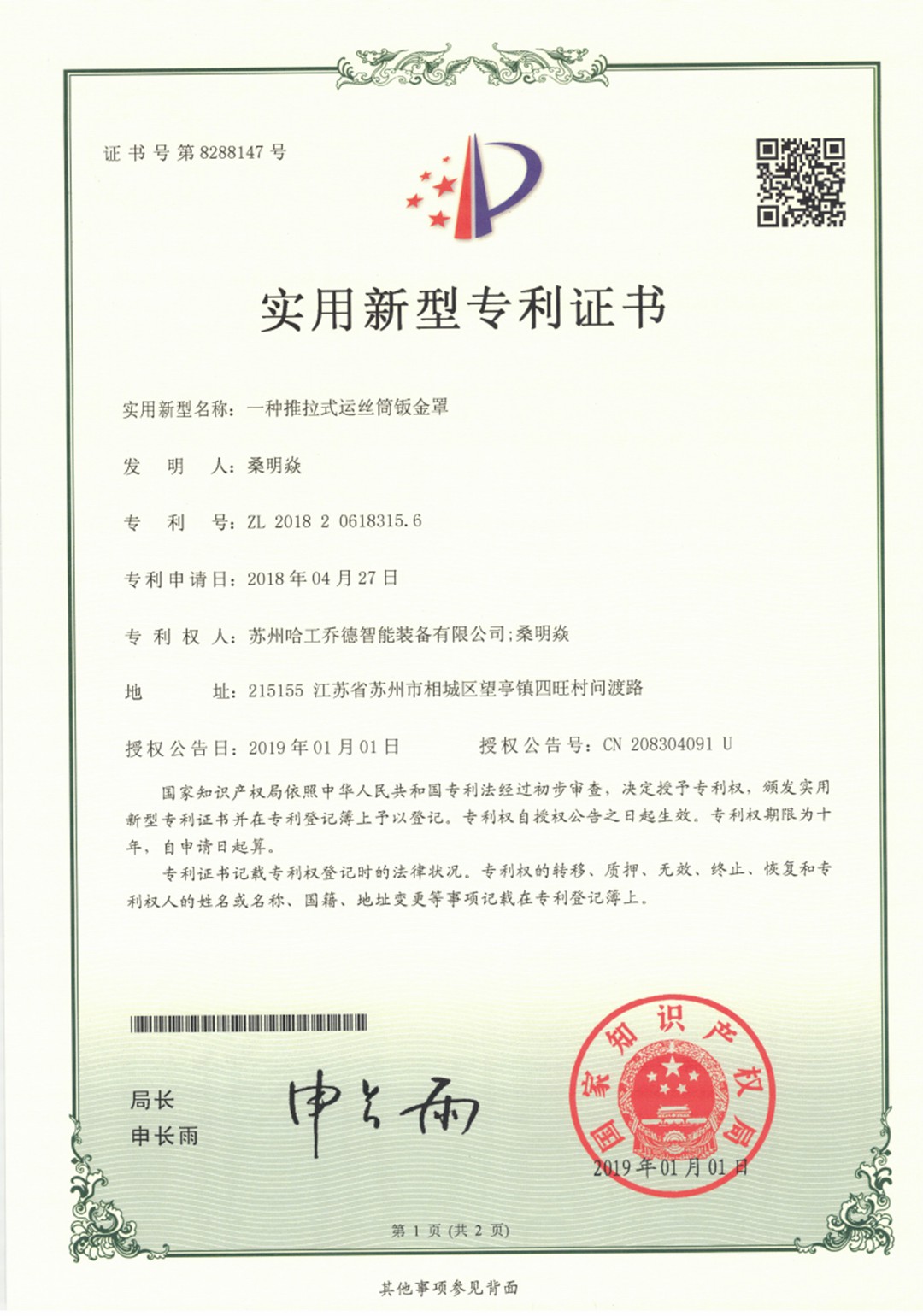 榮譽證書