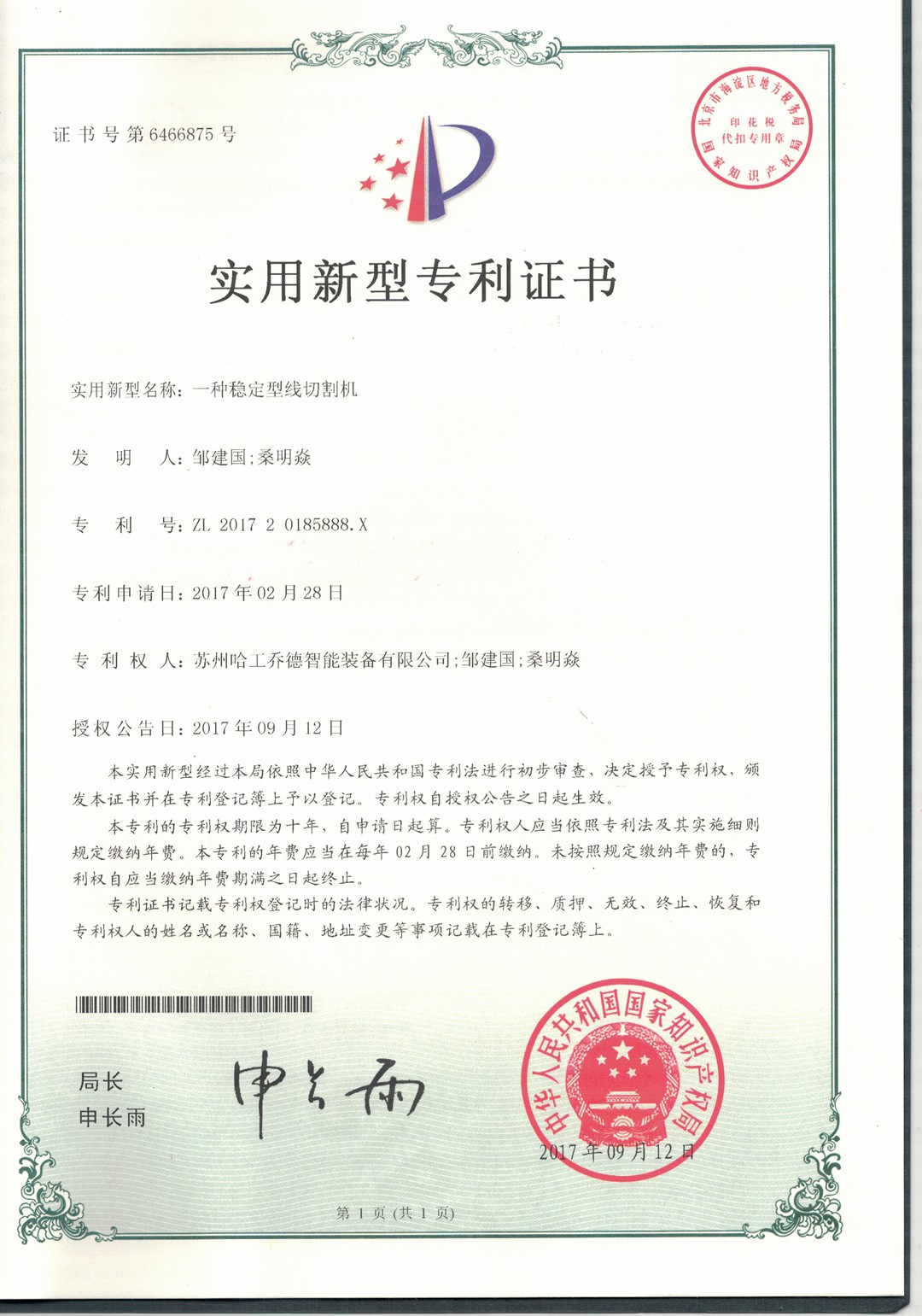 榮譽證書
