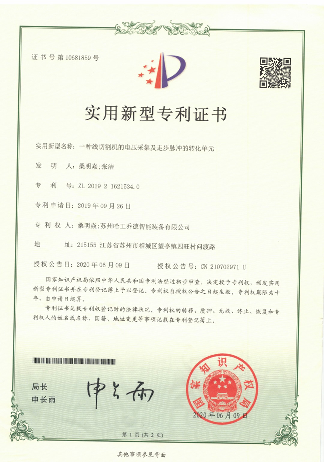 榮譽證書