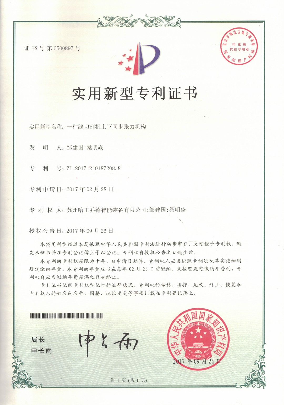 榮譽證書
