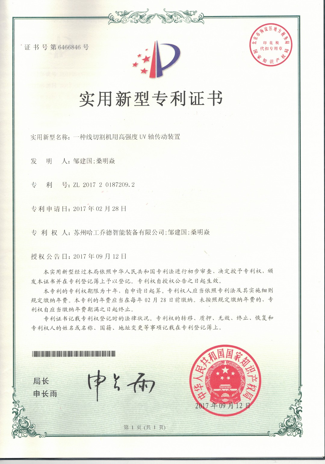 榮譽證書