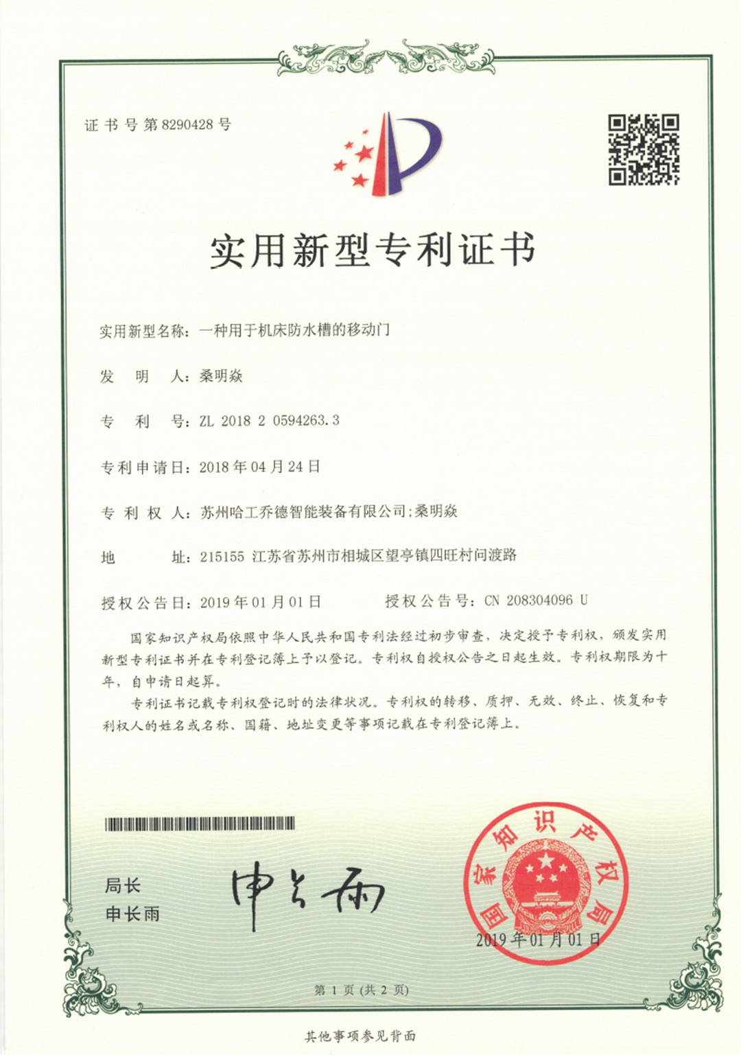 榮譽證書