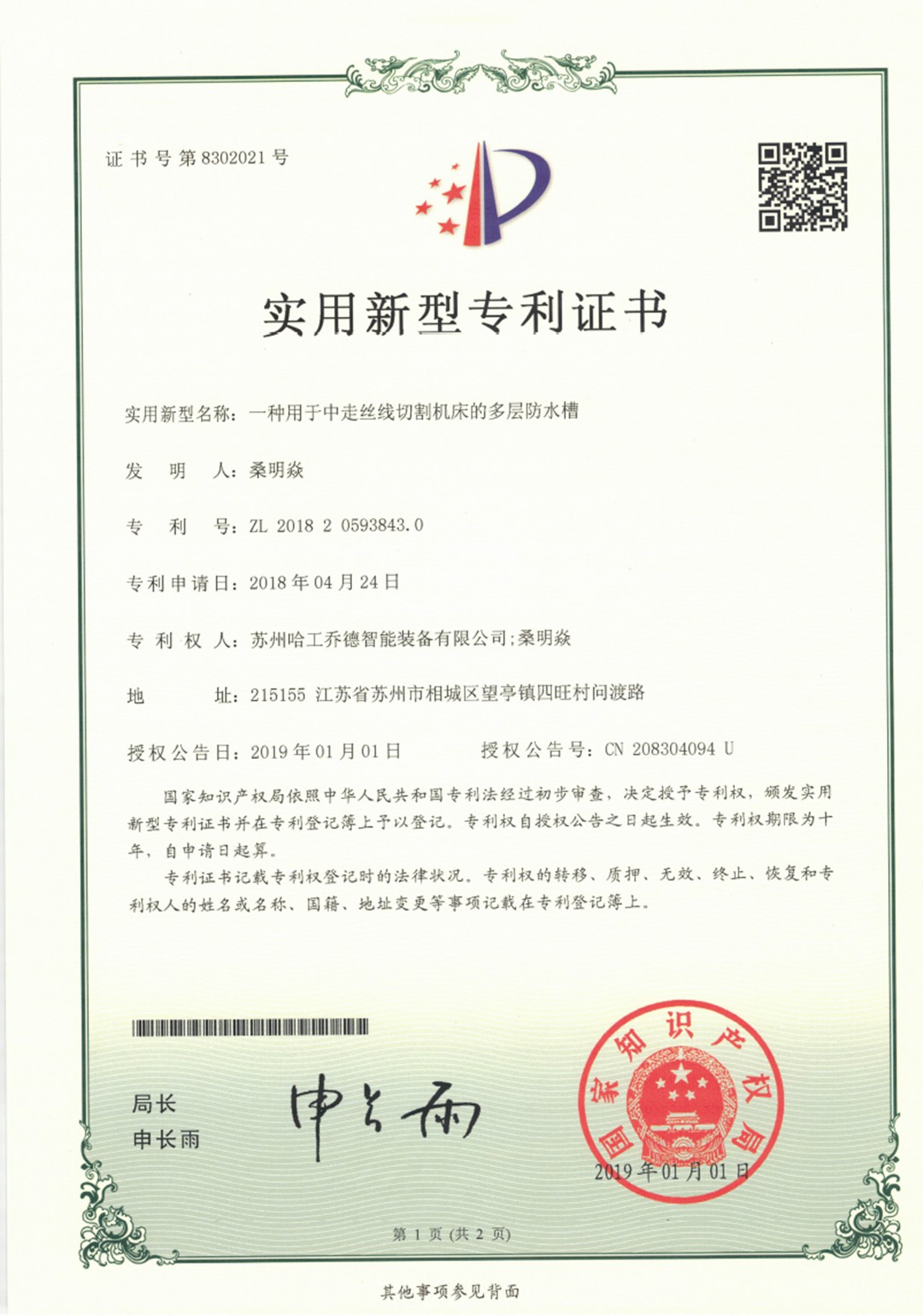 榮譽證書