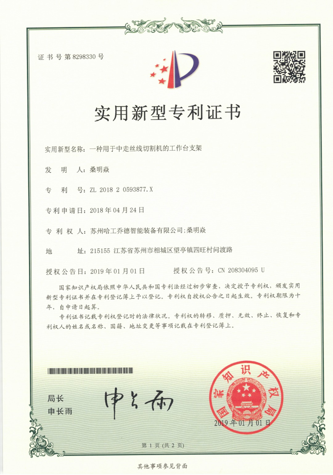 榮譽證書