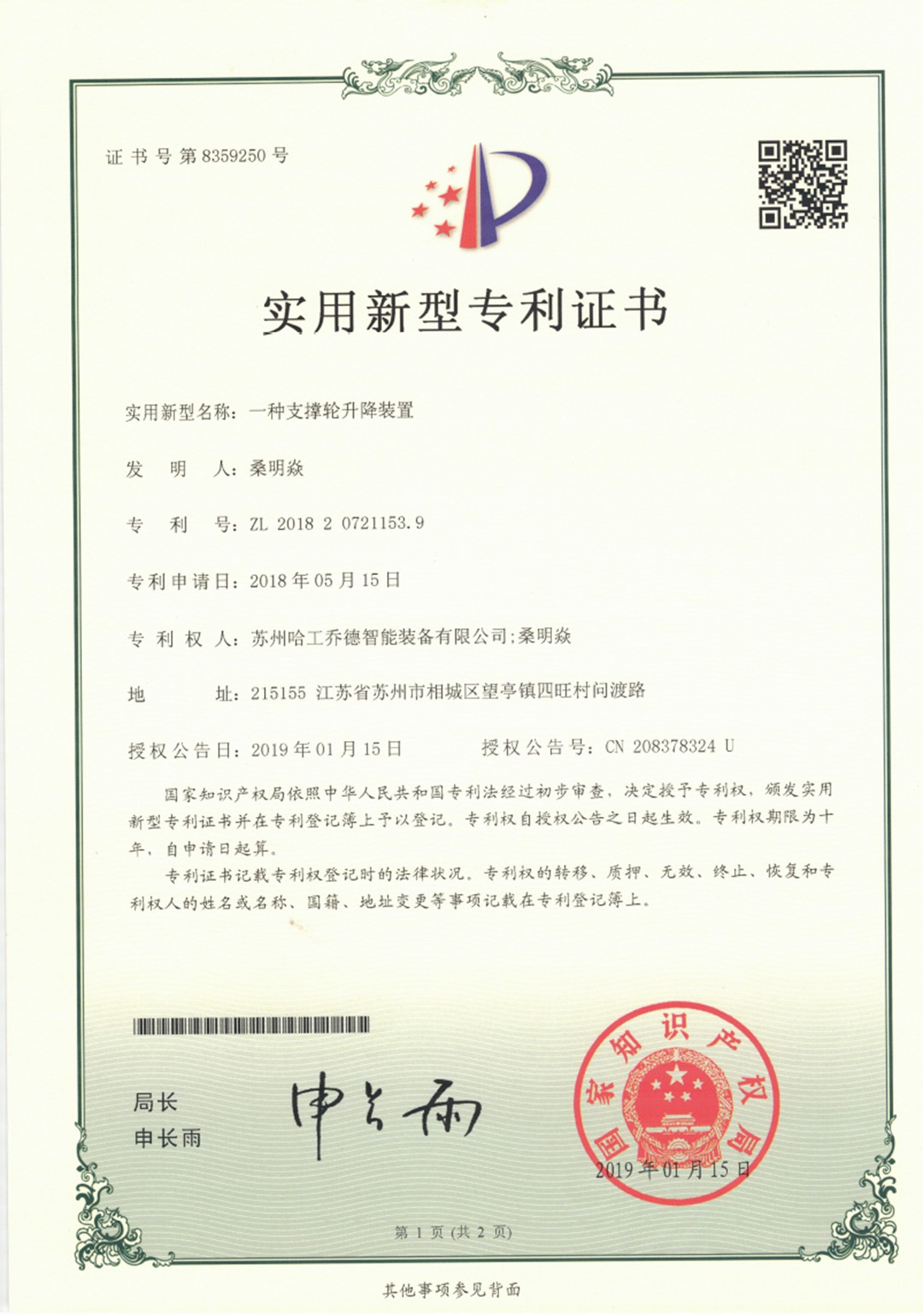榮譽證書