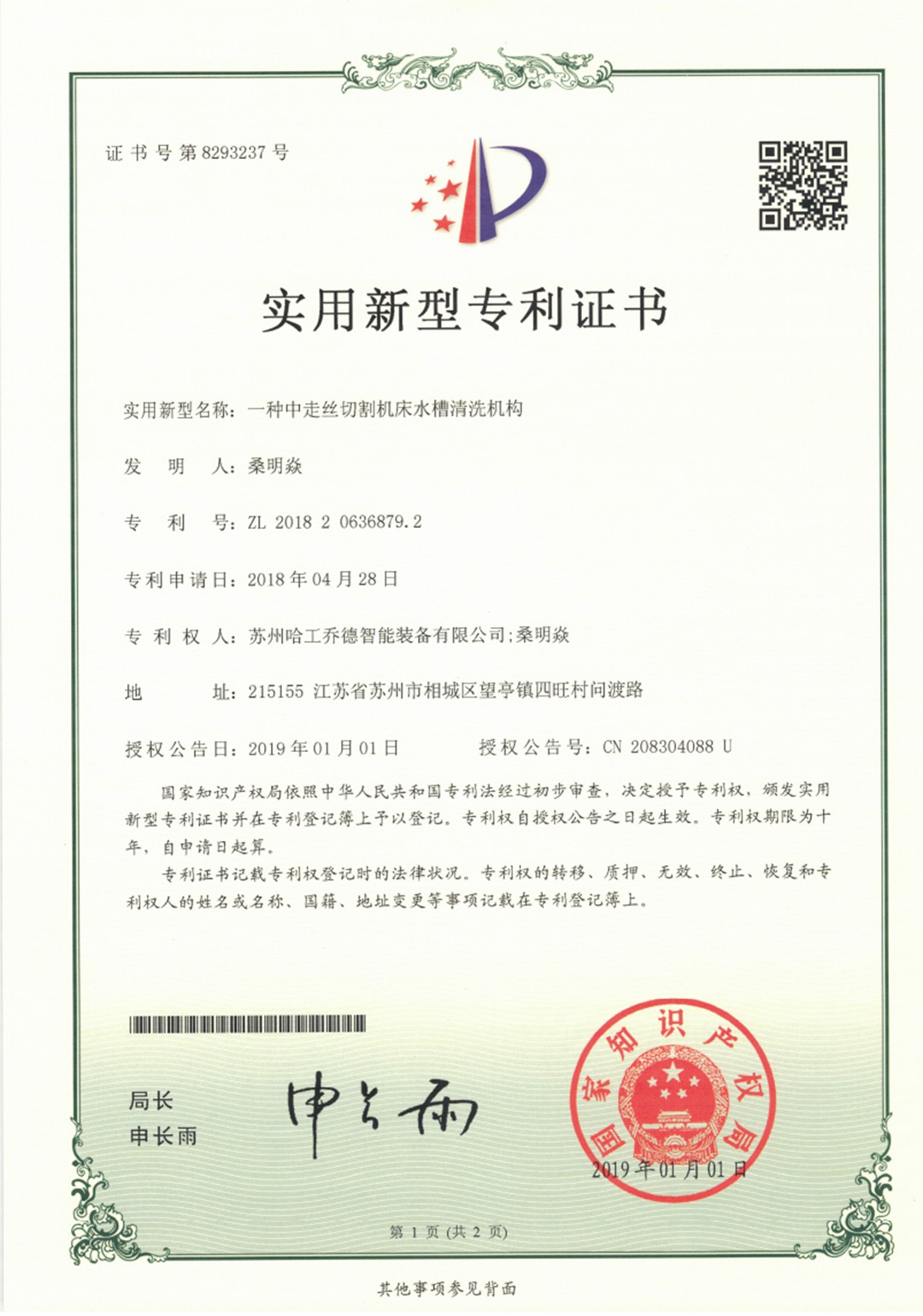 榮譽證書