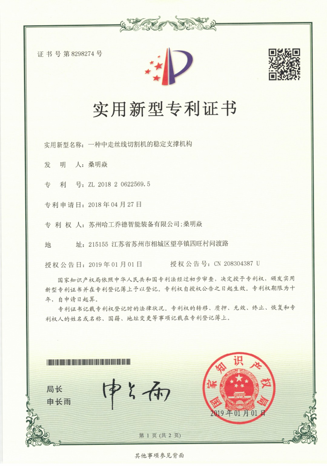 榮譽證書