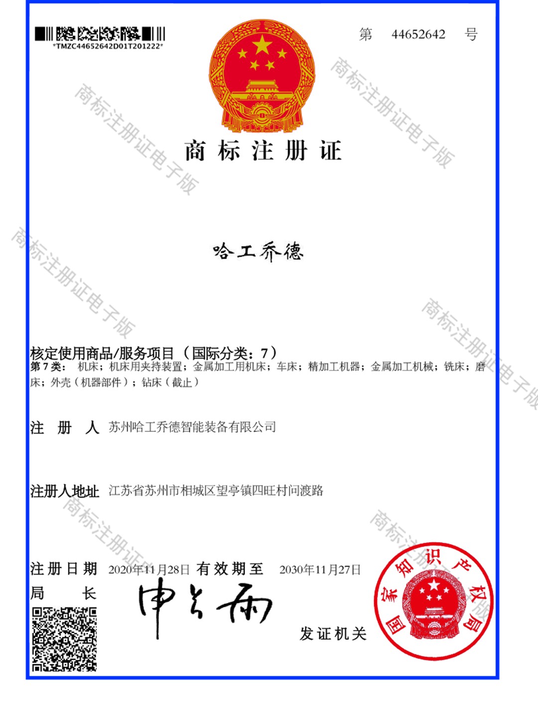 榮譽證書